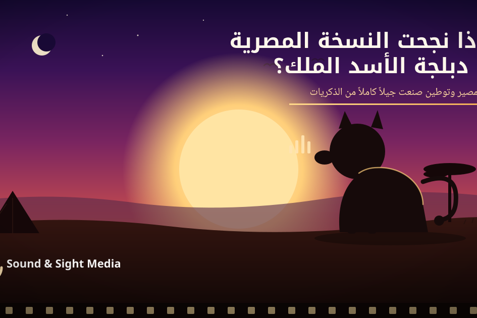 دبلجة الأسد الملك المصرية